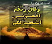 أدب الدعاء في الهدي النبوي
