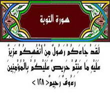 حَرِيصٌ عَلَيْكُمْ بِالْمُؤْمِنِينَ رَؤُوفٌ رَحِيمٌ