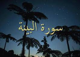 حتى تأتيهم البينة