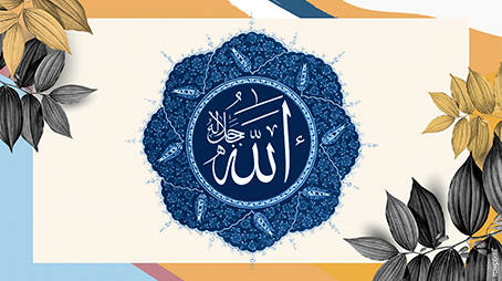 أهمية التوحيد وثمراته