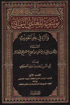 عبد الرحمن المُعَلِّمي .. المحدث القاضي