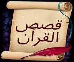 أنوار قرآنية: قصة النجاح في الخروج من حالة الاستضعاف من خلال قصة طالوت وداود عليه السلام