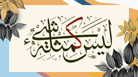 معية الله تعالى كما قررها القرآن