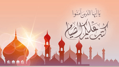 كُتِبَ عَلَيْكُمُ الصِّيَامُ